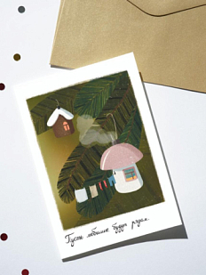 Открытка DARI DARI на Новый год «Пусть любимые будут рядом», А6