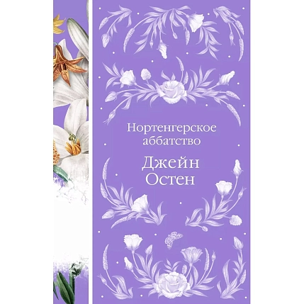 Подарочный набор на Новый год с книгой «Нортенгерское аббатство», свечой и шоколадом, фото 3.