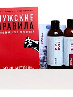 Подарочный набор с книгой «Мужские правила» и косметикой