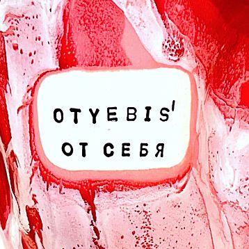 Кружка ручной работы Тата вытворяет/NF ceramics «Oty***s' от себя», красная, керамика, 400 мл, фото 3.
