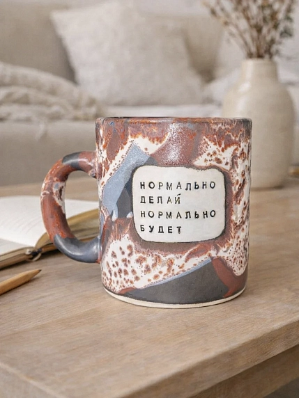 Кружка ручной работы Тата вытворяет/NF ceramics «Нормально делай нормально будет», розово-серая, керамика, 440 мл, фото 3.