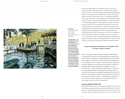 Импрессионизм, фото 2.