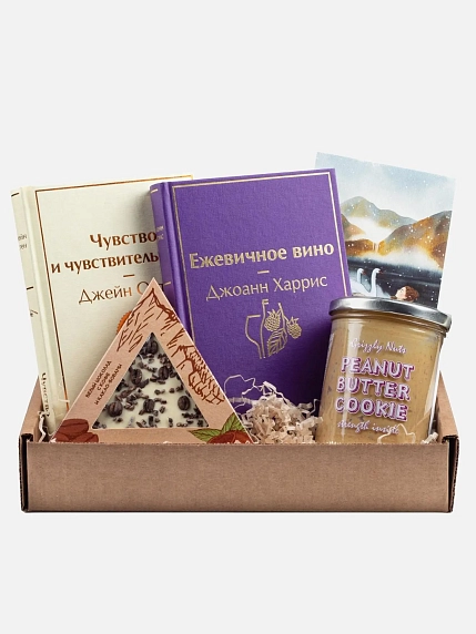 Подарочный набор с книгами «Чувство и чувствительность», «Ежевичное вино» и сладостями, фото 1.