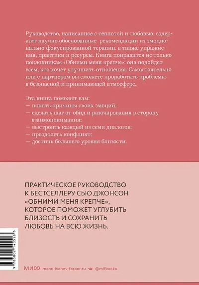 Обними меня крепче: практика, фото 2.