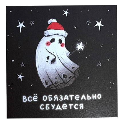 Открытка Лемниската «Сбудется», фото 1.