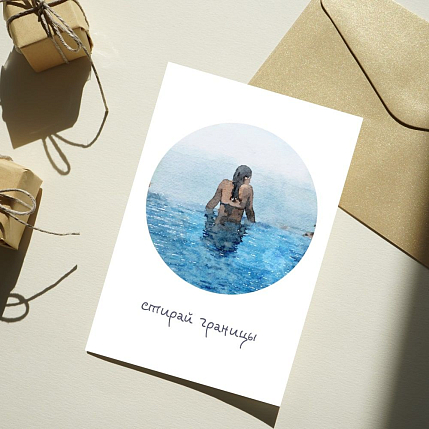 Открытка DARI DARI «Стирай границы», односторонняя, фото 2.