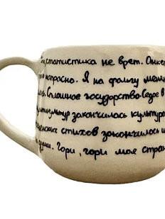 Кружка ручной работы «Статистика не врёт», керамика, 270 мл