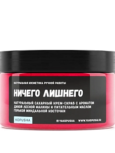 Крем - скраб Kopusha «Ничего лишнего», розовый