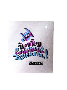 Виниловая наклейка «Сноубординг», блестящая