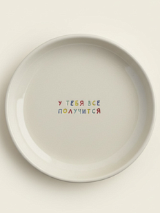 Тарелка ручной работы «У тебя всё получится», керамика, 15 см