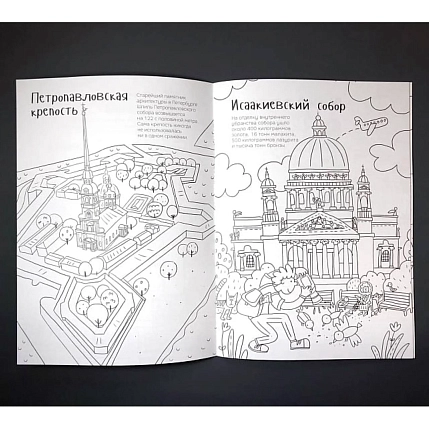 Раскраска - путеводитель по Санкт-Петербургу Подписные изделия, фото 6.