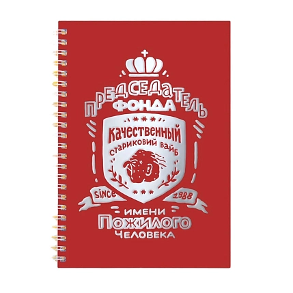 Тетрадь ШКЯ «Председатель фонда», А5, 40 листов, фото 1.