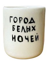 Стакан ручной работы «Город белых ночей», полуфарфор, 150 мл