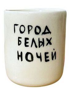Стакан ручной работы «Город белых ночей», полуфарфор, 150 мл