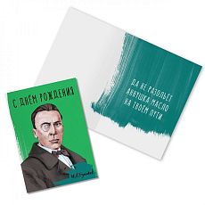 Открытка «С Днем Рождения. М. Булгаков»
