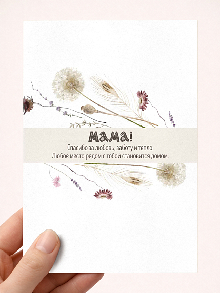 Открытка семейная DARI DARI с надписью «Маме», А6, фото 1.