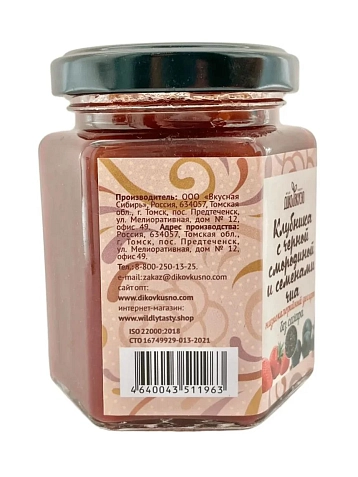 Десерт Дико Вкусно «Клубника с Черной смородиной и семенами чиа», 200 гр, фото 4.