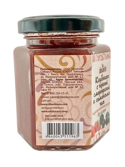 Десерт Дико Вкусно «Клубника с Черной смородиной и семенами чиа», 200 гр, фото 4.