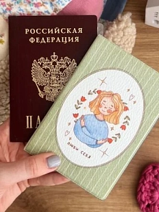 Обложка на паспорт «Люби себя»
