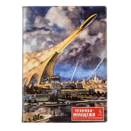 Обложка на паспорт Heart of Moscow ТЕХНИКА — МОЛОДЁЖИ 1952–5, фото 1.