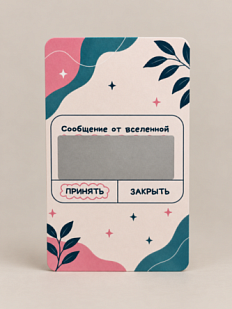 Скретч-карточка с предсказанием «Сообщение от Вселенной» Банана Смузи, 13 х 8 см