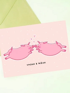 Открытка Олеся Важенка «Чмоки в щеки», розовая