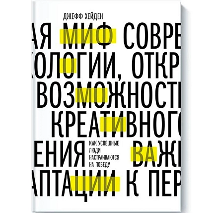 Миф о мотивации. Как успешные люди настраиваются на победу, фото 1.