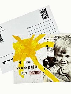 Открытка «Пусть всегда будет солнце», А6