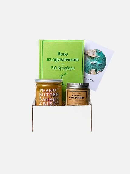 Подарочный набор с книгой «Вино из одуванчиков», ароматической свечой и арахисовой пастой, фото 1.