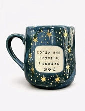 Кружка ручной работы Тата вытворяет/NF ceramics «Когда мне грустно, я колдую», синяя, керамика, 600 мл