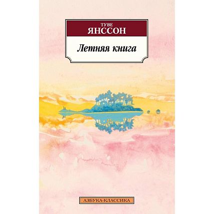 Летняя книга, фото 1.