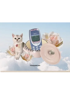 Открытка «Поздравляю №1», Mitrozhe