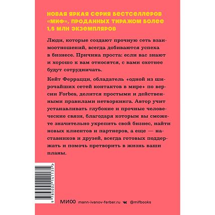 Никогда не ешьте в одиночку и другие правила нетворкинга. NEON Pocketbooks, фото 2.