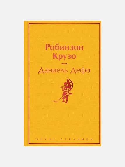 Подарочный набор с книгами «Портрет Дориана Грея», «Робинзон Крузо», скрабами для тела и бомбочкой для ванны, фото 3.