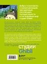 Студия Ghibli: творчество Хаяо Миядзаки и Исао Такахаты, превью фото 2