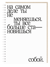 Ежедневник «На самом деле», А5