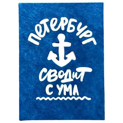 Открытка «Петербург сводит с ума», фото 1.