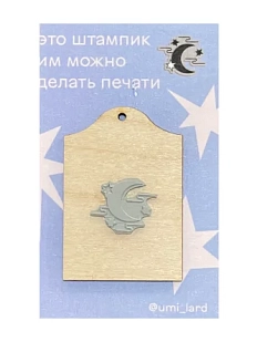 Штамп «Луна»