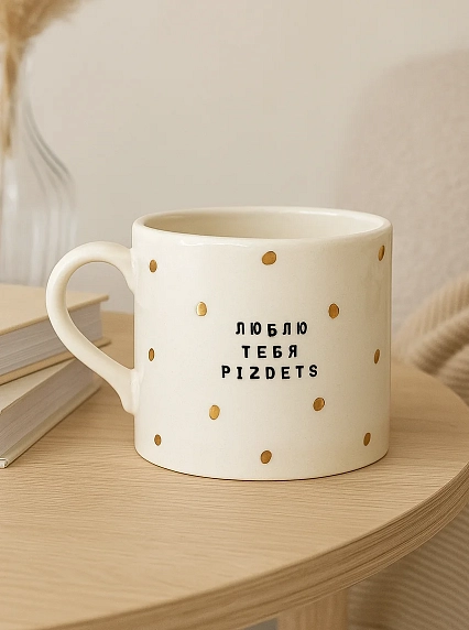Кружка ручной работы Тата вытворяет/NF ceramics «Люблю тебя p***etz», белая, керамика, 600 мл, фото 2.