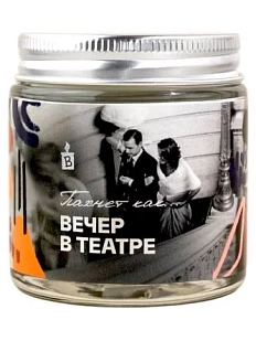 Свеча «Пахнет как вечер в театре»