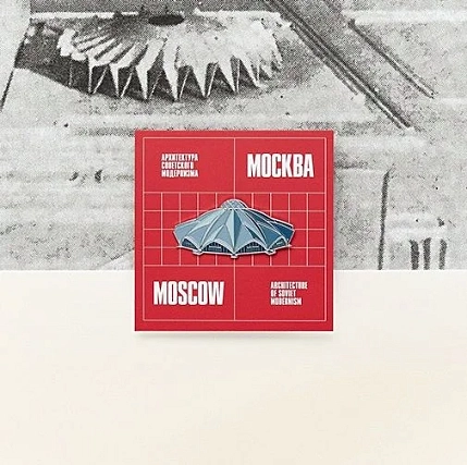 Металлический значок Heart of Moscow «Даниловский рынок» серия Советский модернизм, фото 3.