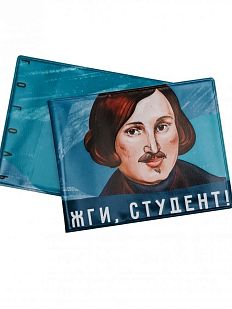 Обложка на студенческий билет «Жги, студент! Гоголь»