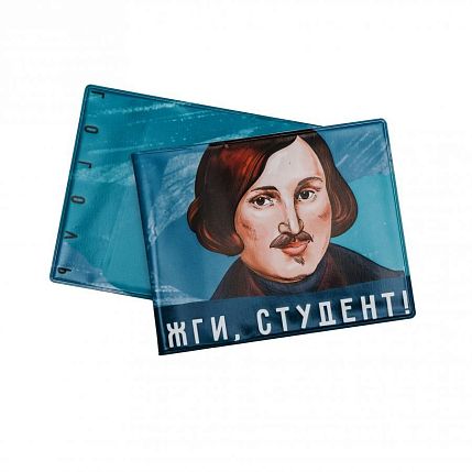 Обложка на студенческий билет «Жги, студент! Гоголь», фото 1.