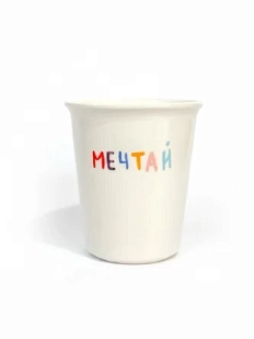 Стакан ручной работы ММ керамика «Мечтай», полуфарфор, 200 мл