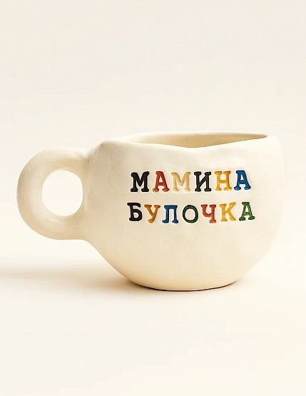 Кружка ручной работы Керамур с надписью «Мамина булочка», белая, керамика, 180 мл, фото 1.