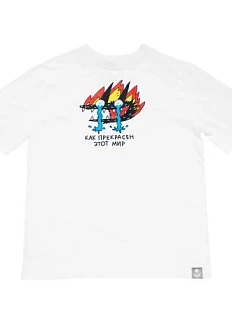 Футболка «Как прекрасен этот мир», белый, М муж.