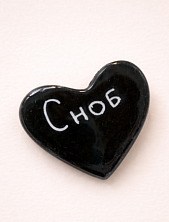 Брошь ручной работы Elizabeth Madar сердечко «Сноб», чёрный, керамика