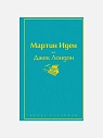 Подарочный набор с книгой «Мартин Иден», ароматическим диффузором и солёной карамелью, превью фото 2