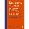 Как жаль, что мои родители об этом не знали, превью фото 1