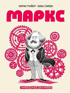 Маркс